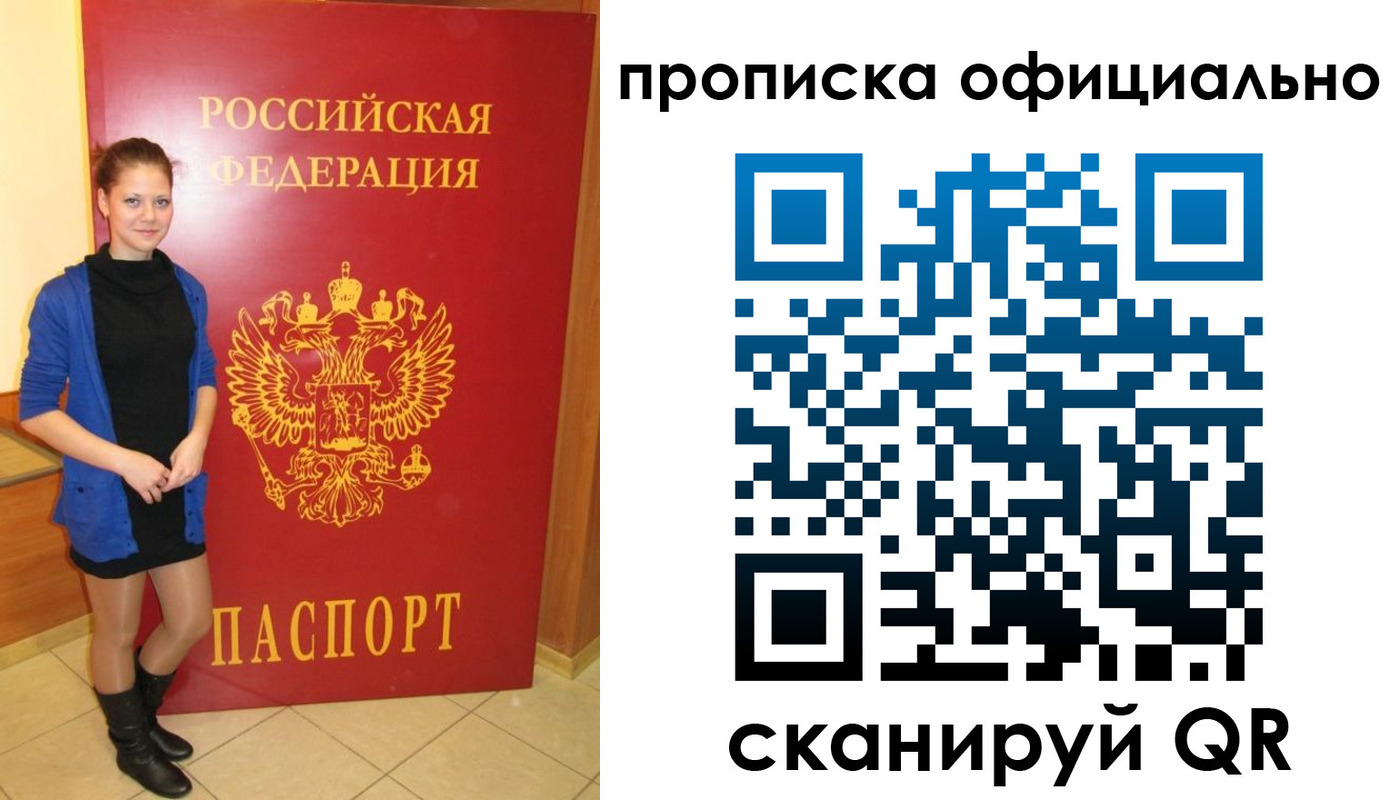 временная регистрация надежно в Крымске
