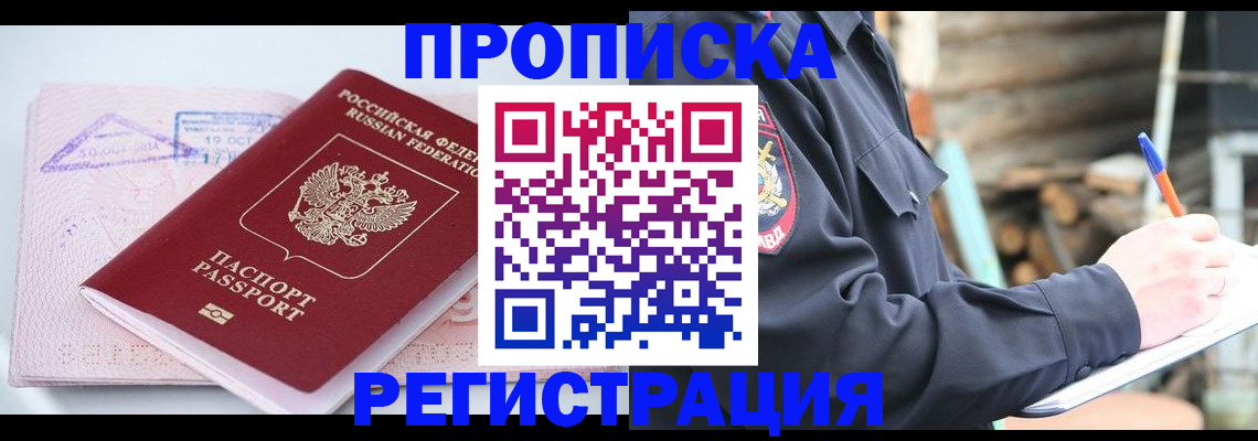 прописка иностранных граждан в Крымске
