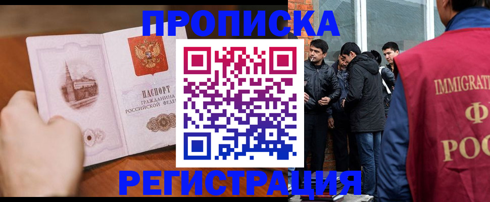 прописка для военкомата в Крымске