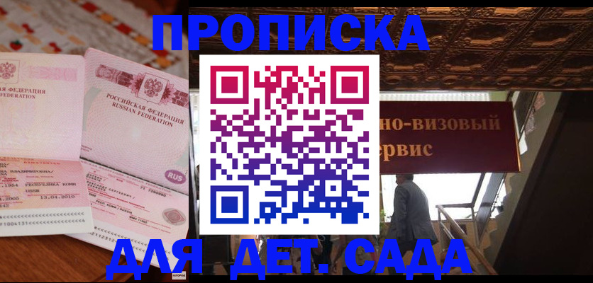 прописка поиск в Крымске